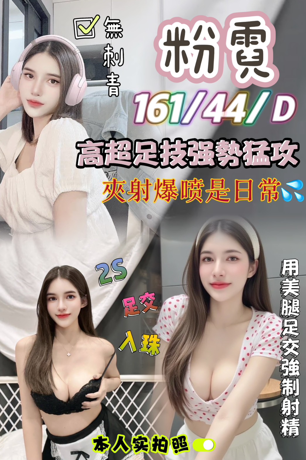 板橋定點茶 奔放火辣 青魚 條件 長榮空姐32/34F